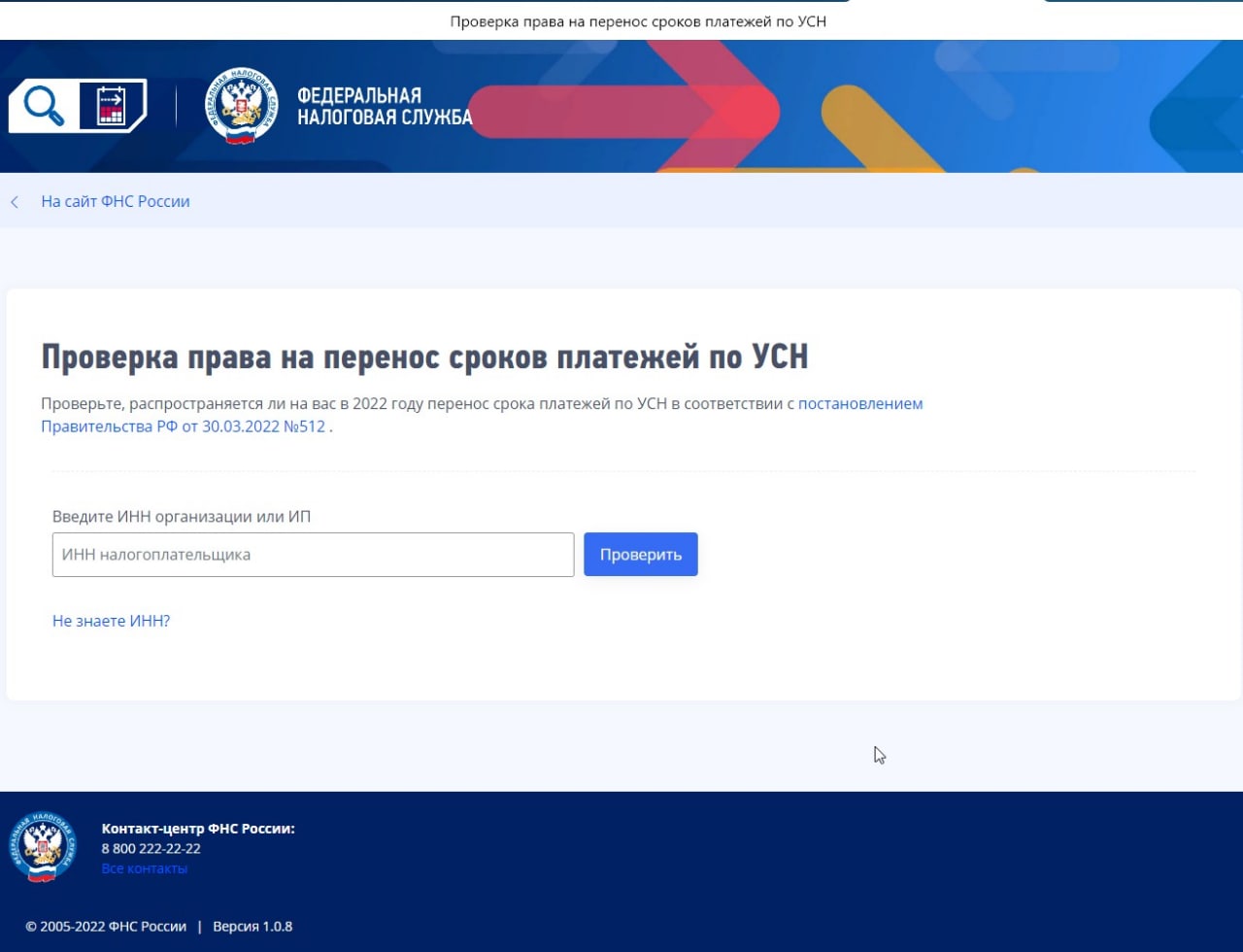 Узнай о возможности переноса срока уплаты по «упрощенке» | О налогах